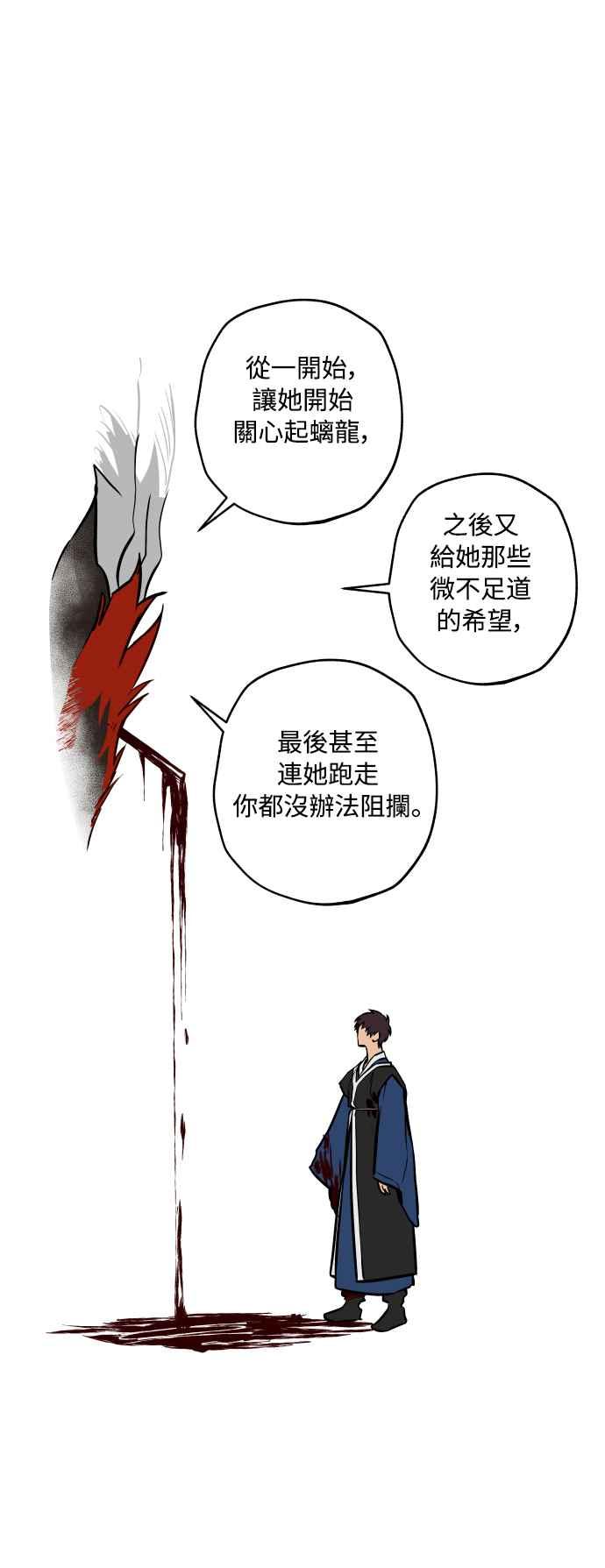 《屠龙山》第61话 第45页