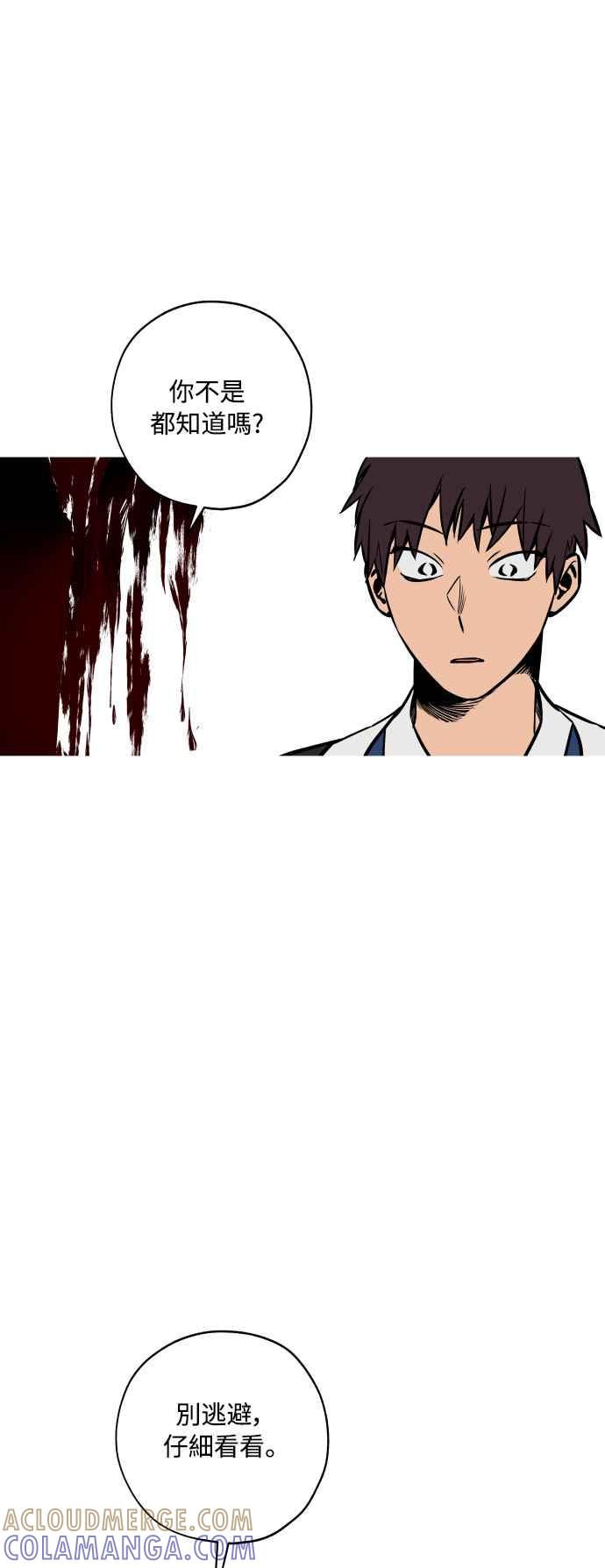 《屠龙山》第61话 第43页