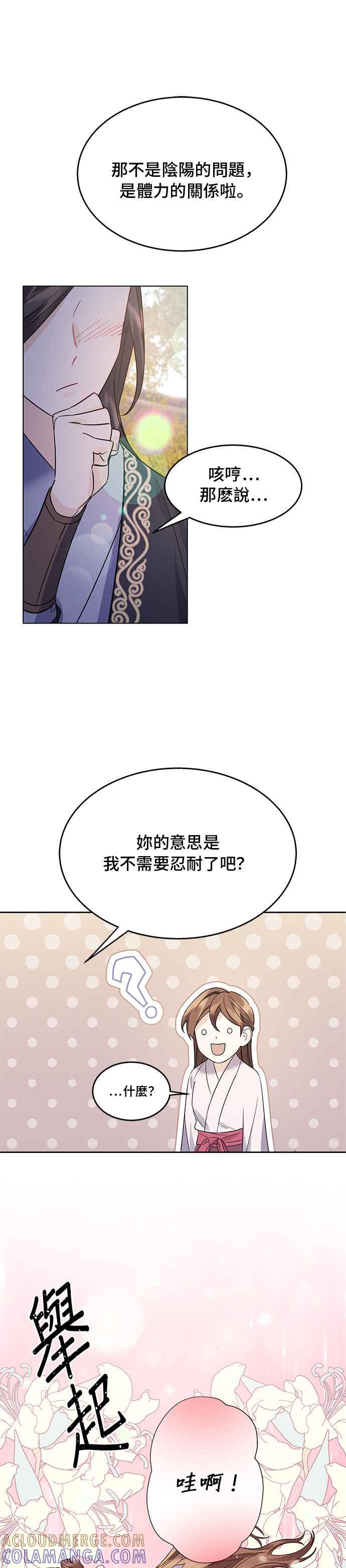 《影子新娘》第60话 第29页