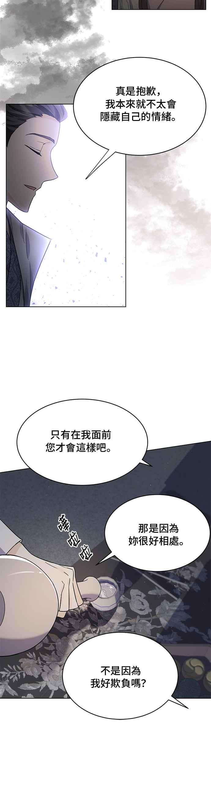 《影子新娘》第61话 第8页