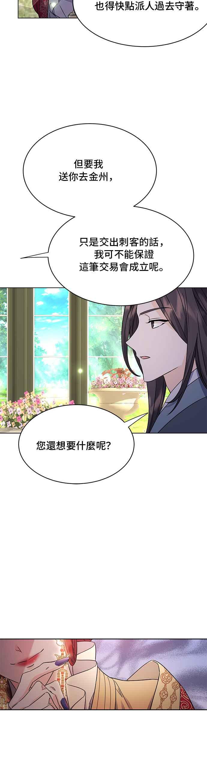 《影子新娘》第61话 第36页