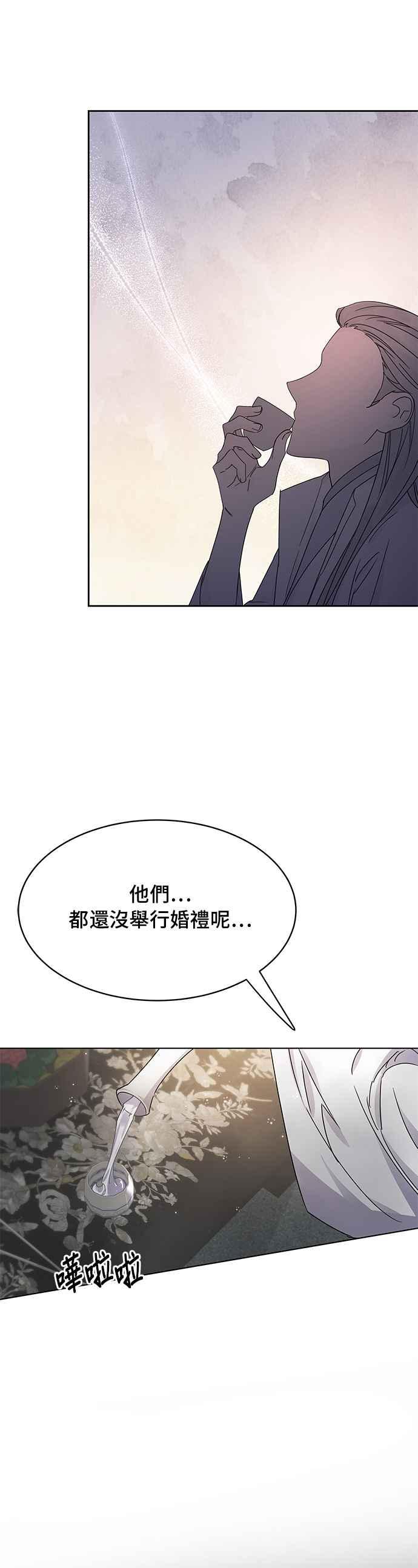 《影子新娘》第61话 第3页