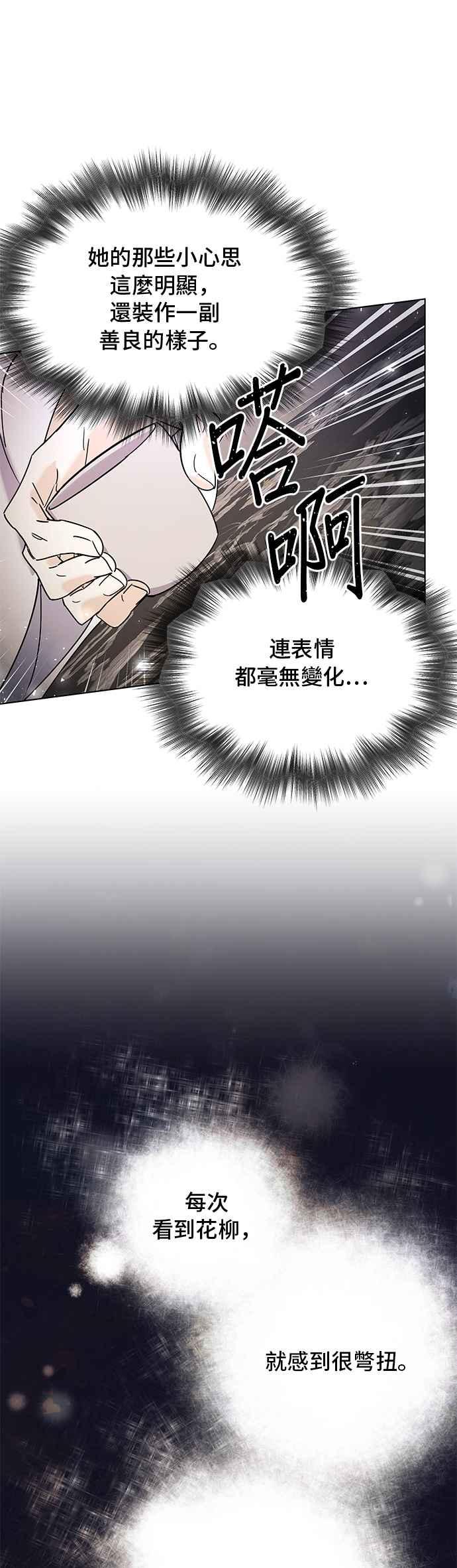《影子新娘》第61话 第17页