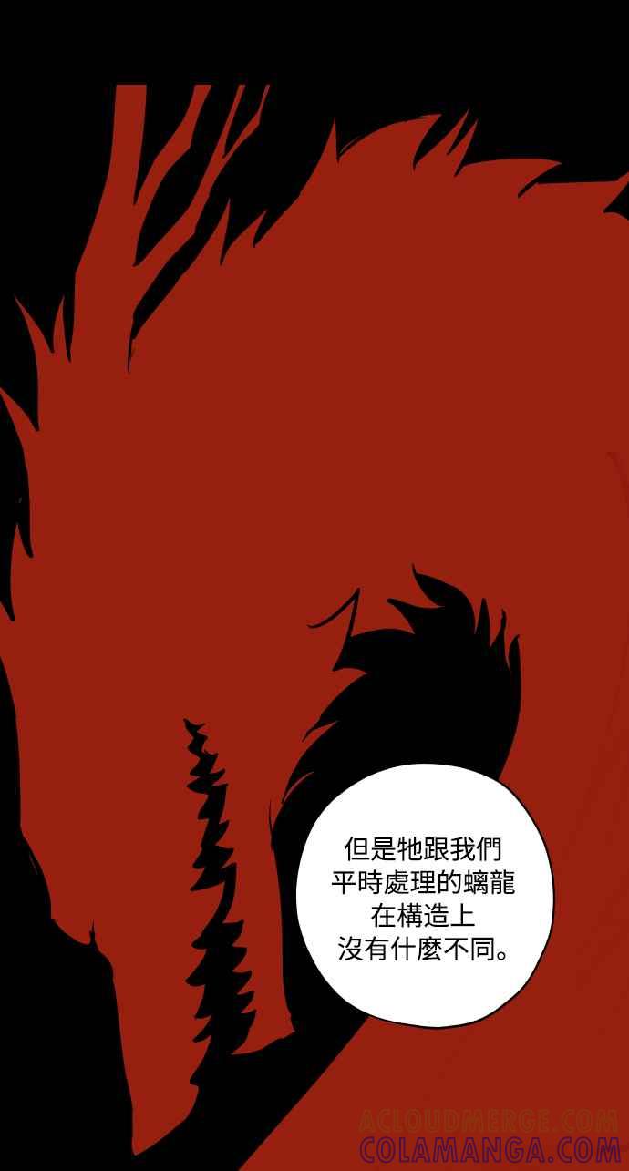 《屠龙山》第62话 第16页