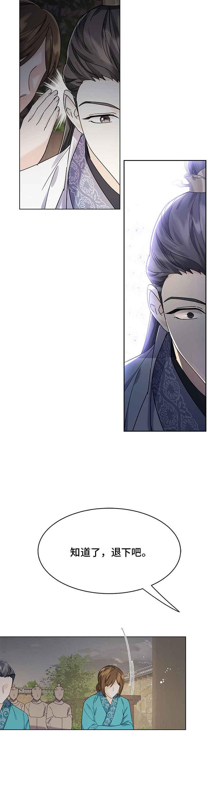 《影子新娘》第61话 第2页