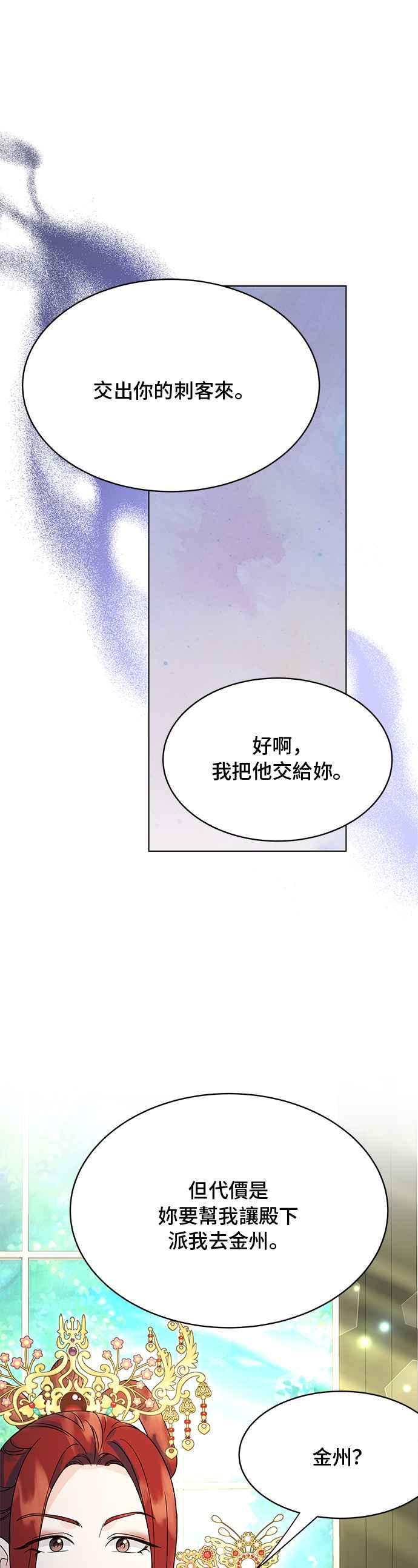 《影子新娘》第61话 第33页