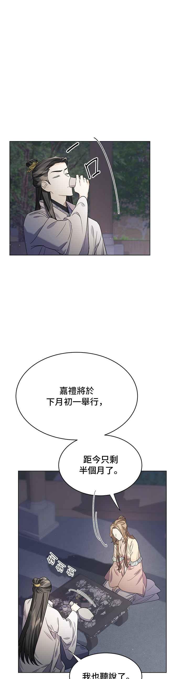 《影子新娘》第61话 第6页