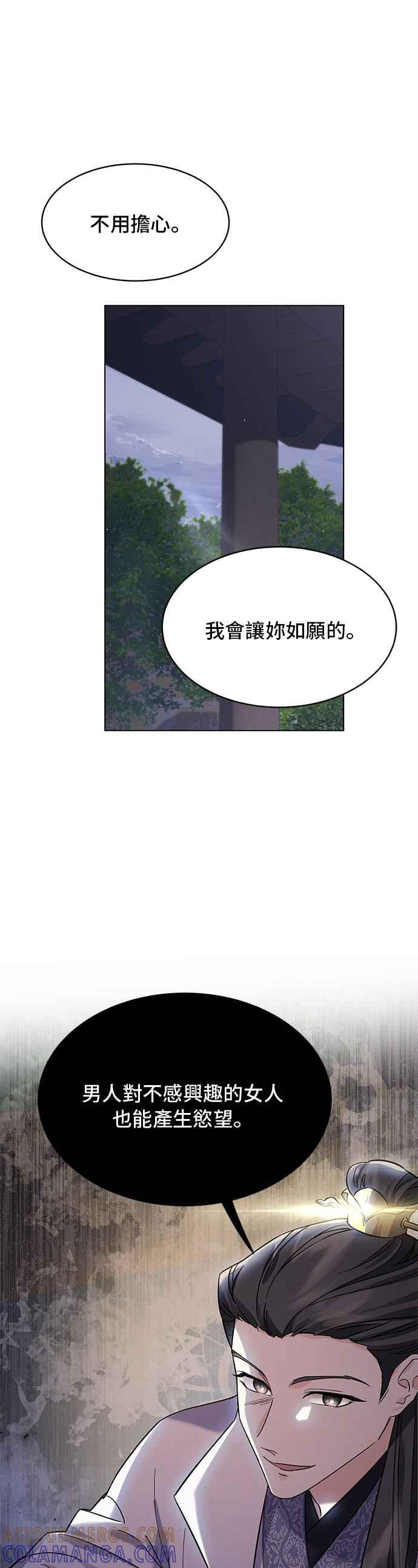 《影子新娘》第61话 第13页
