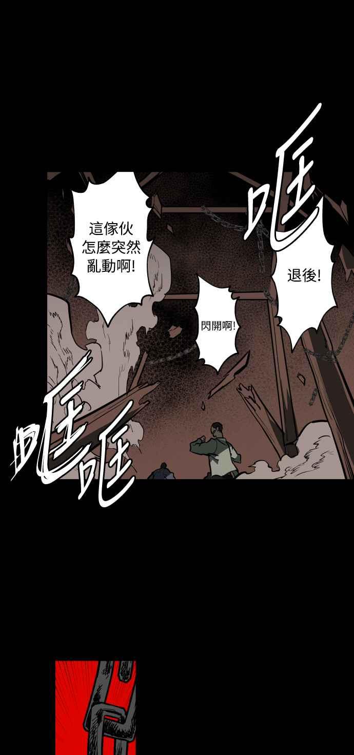 《屠龙山》第62话 第56页