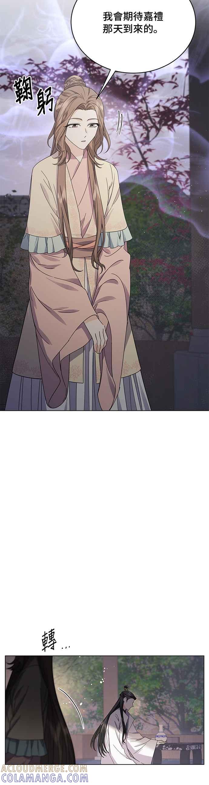 《影子新娘》第61话 第16页
