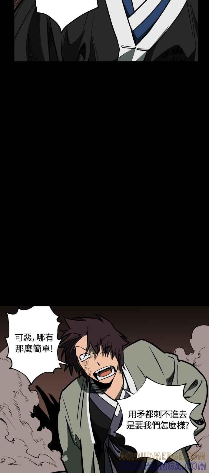 《屠龙山》第62话 第13页