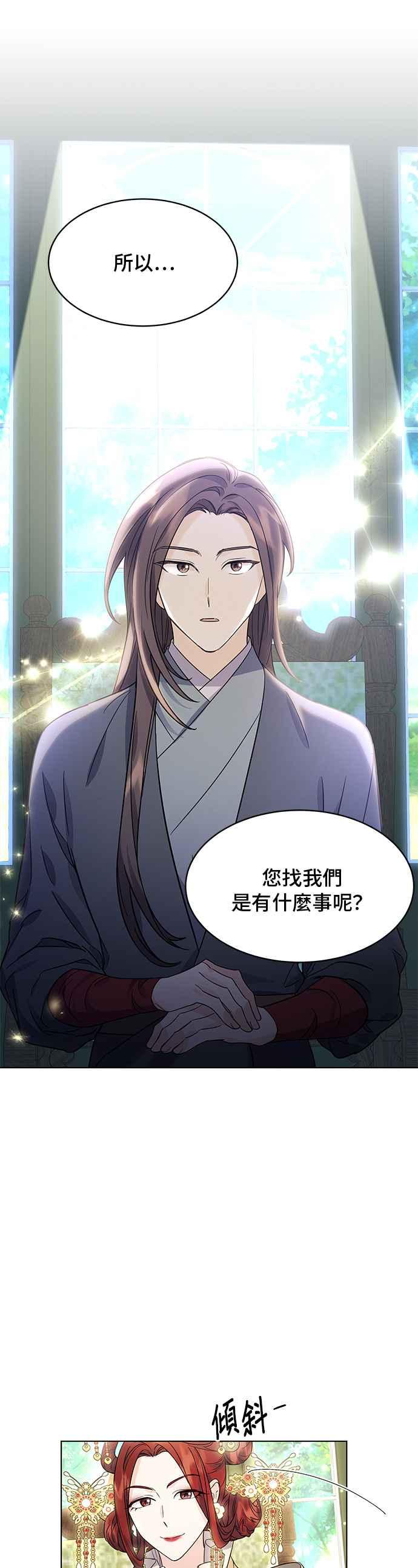 《影子新娘》第61话 第29页