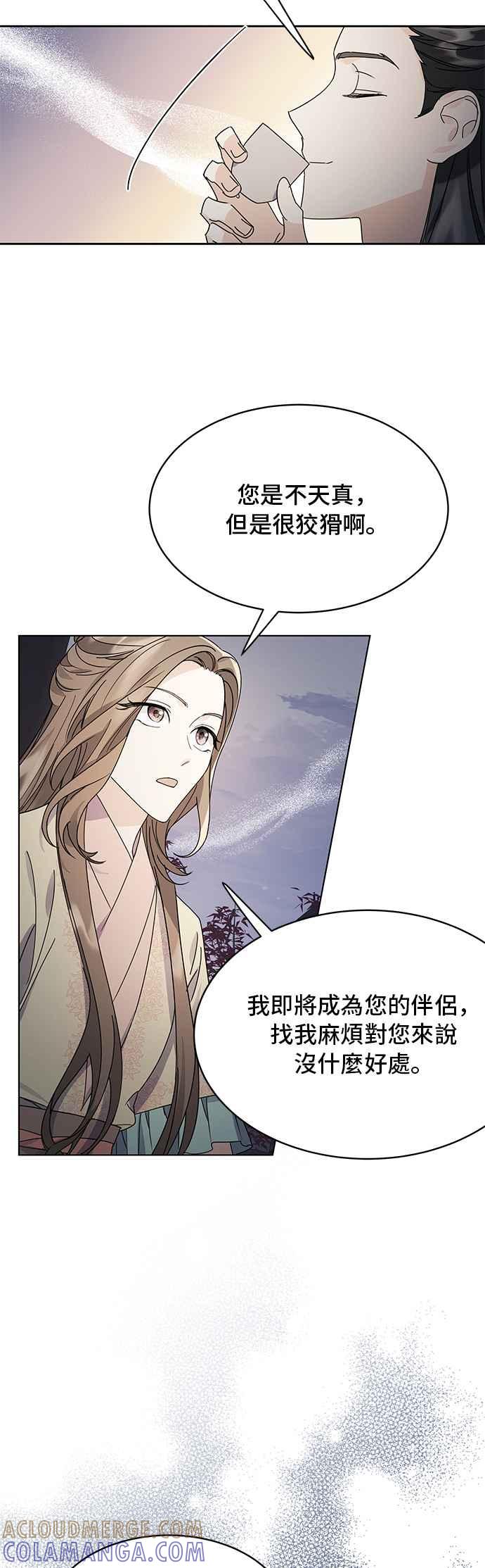 《影子新娘》第61话 第10页