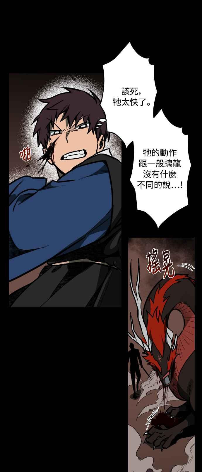 《屠龙山》第62话 第21页
