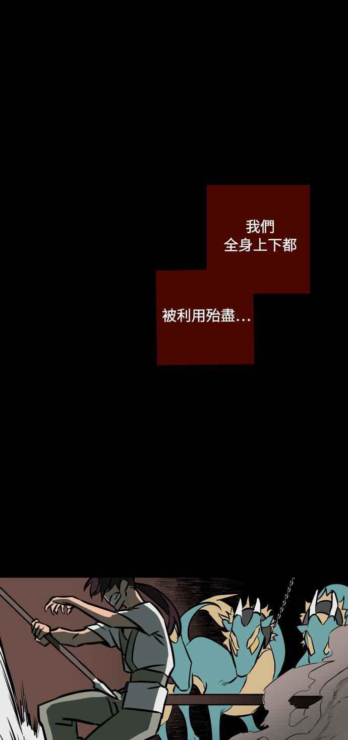 《屠龙山》第62话 第3页