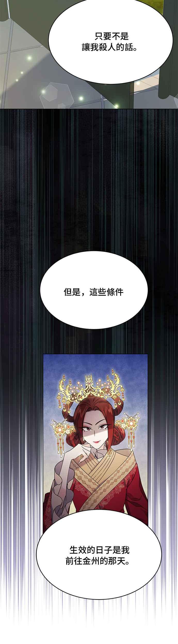 《影子新娘》第61话 第44页