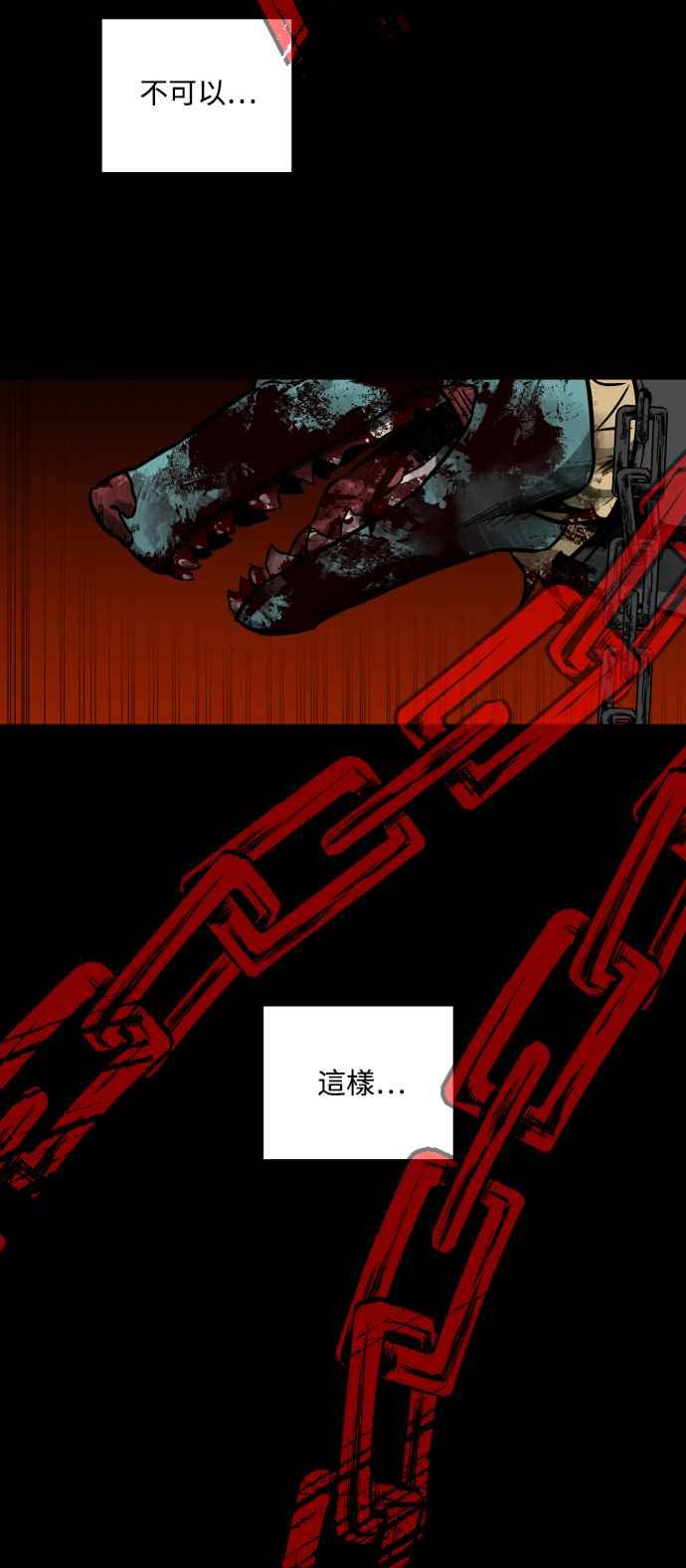 《屠龙山》第62话 第65页