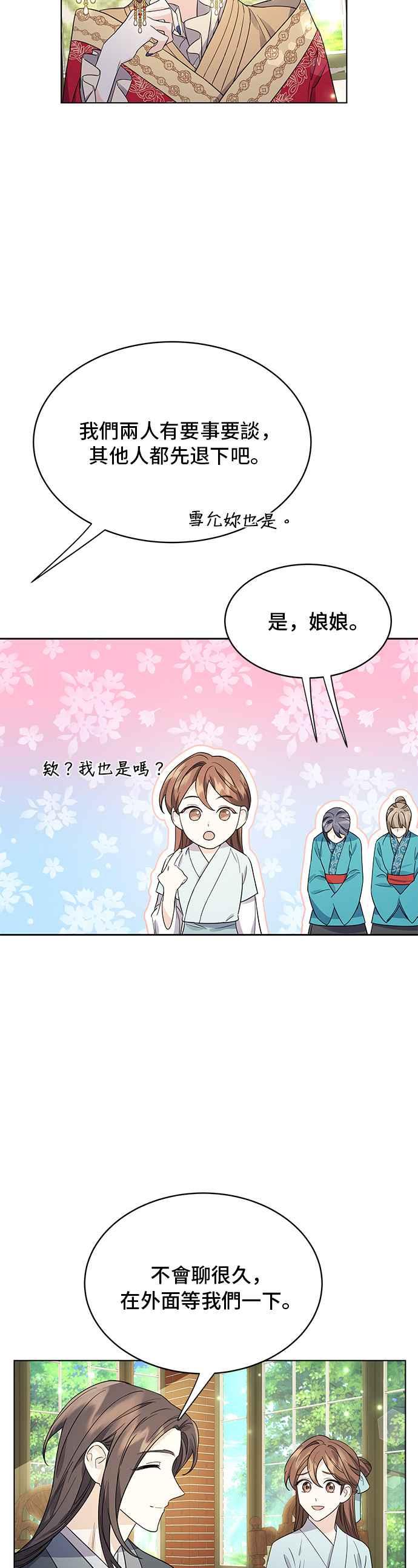 《影子新娘》第61话 第30页