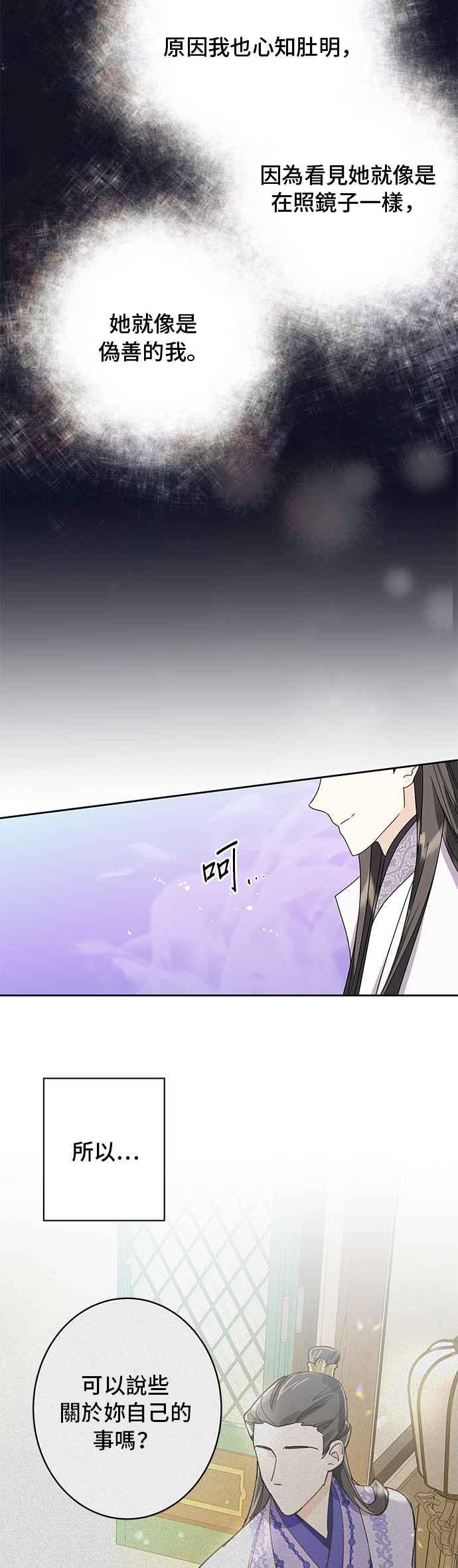 《影子新娘》第61话 第18页
