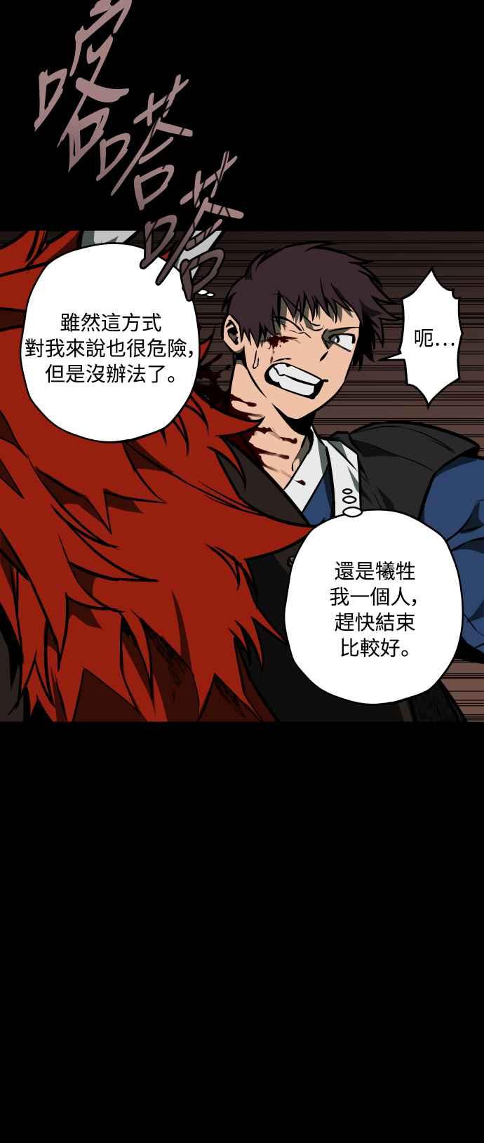 《屠龙山》第62话 第47页