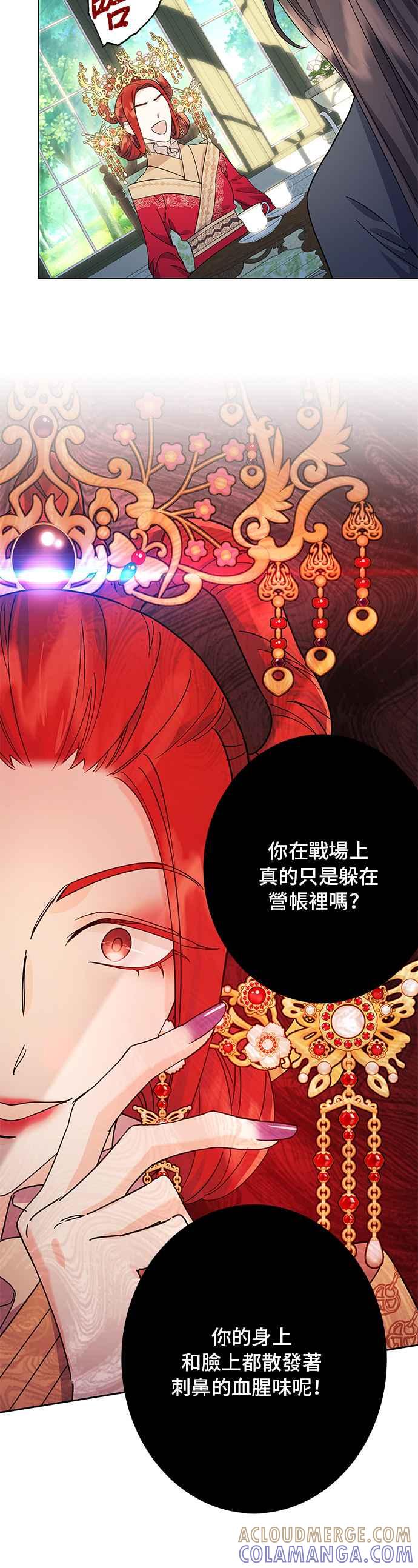 《影子新娘》第61话 第40页