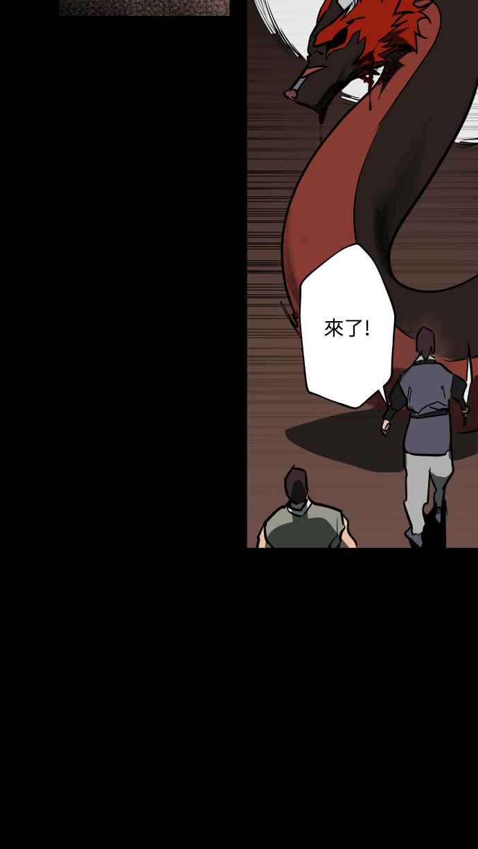 《屠龙山》第62话 第54页