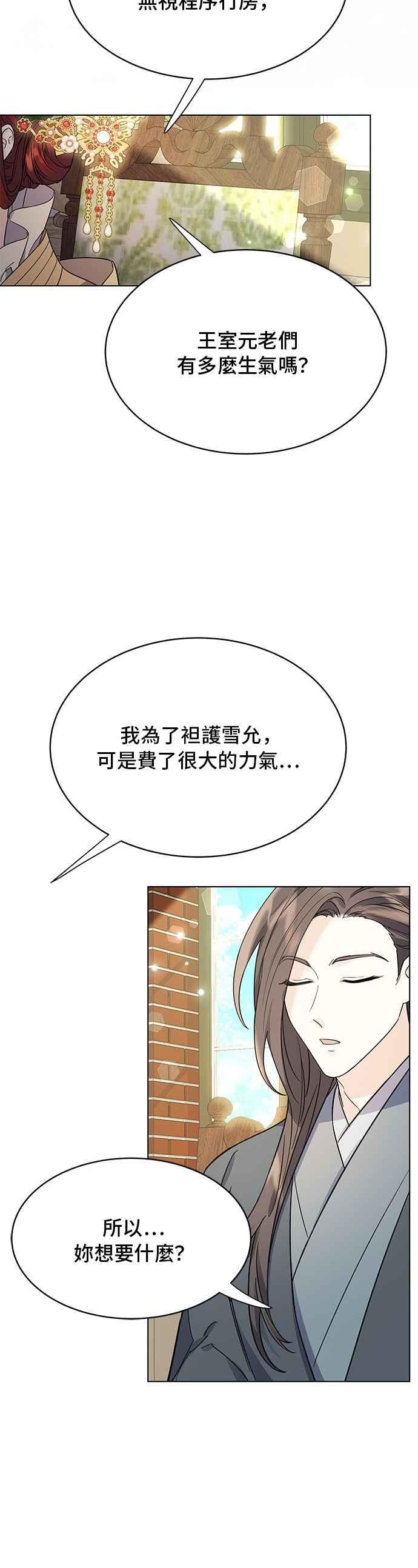 《影子新娘》第61话 第32页