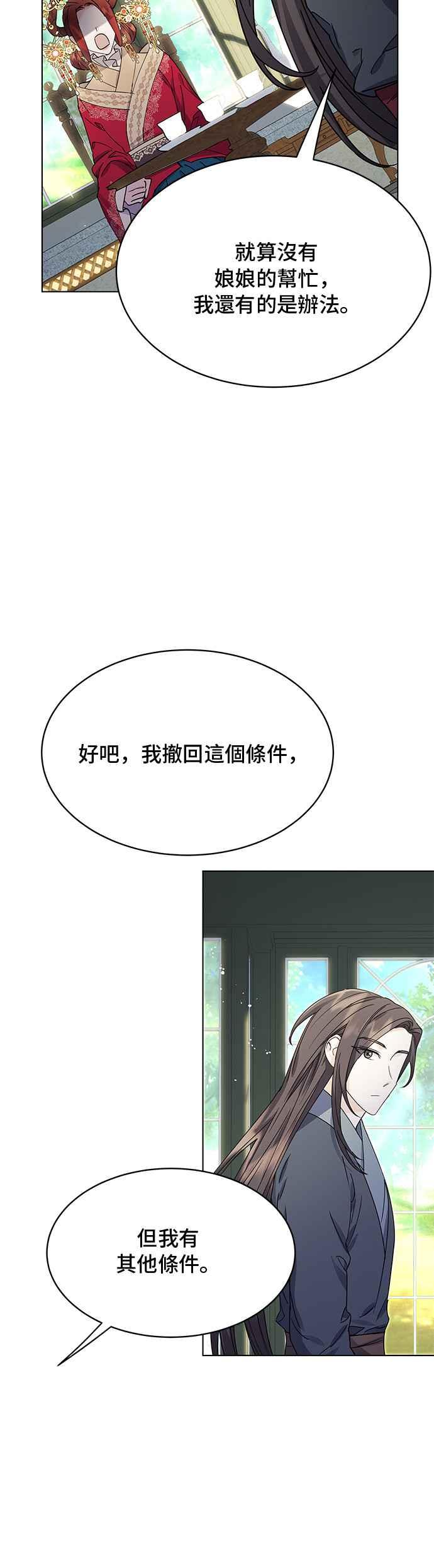 《影子新娘》第61话 第42页