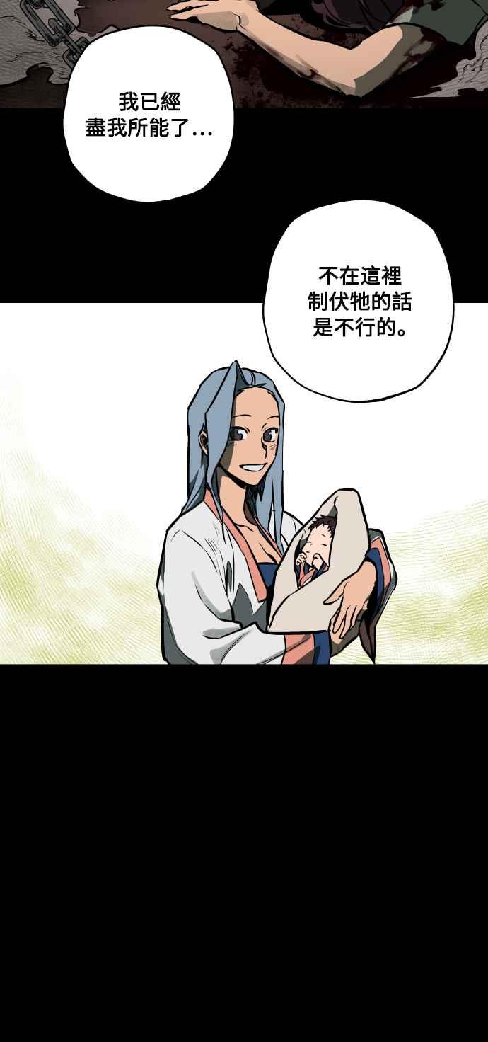 《屠龙山》第62话 第59页