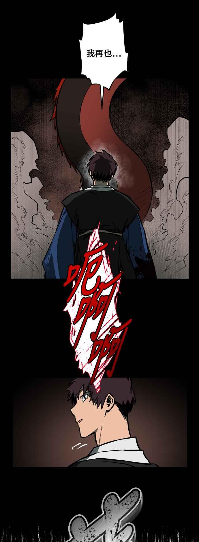 《屠龙山》第62话 第60页