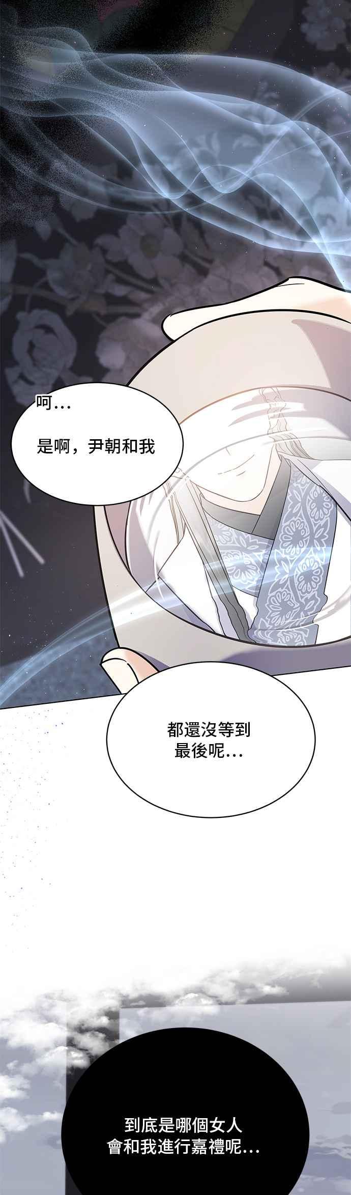 《影子新娘》第61话 第23页