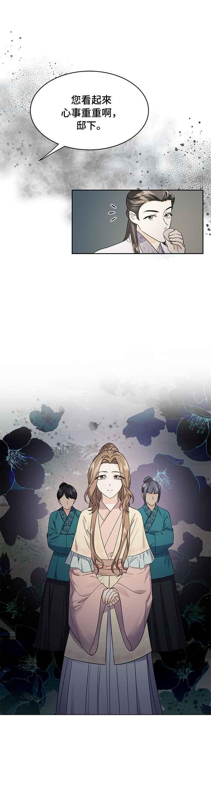 《影子新娘》第61话 第5页