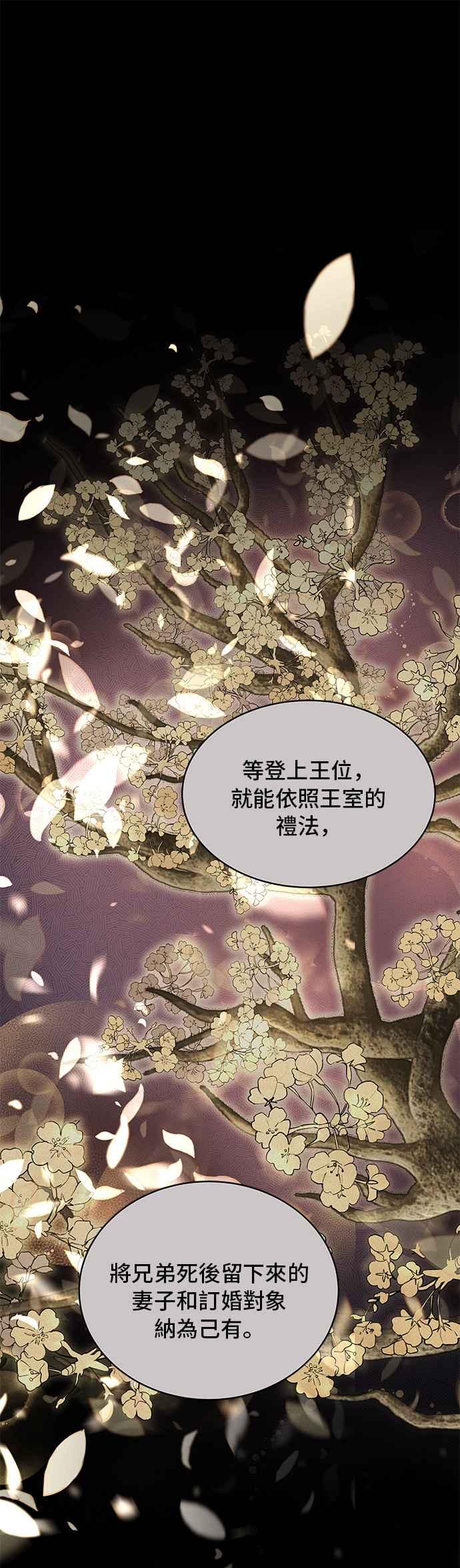 《影子新娘》第61话 第21页