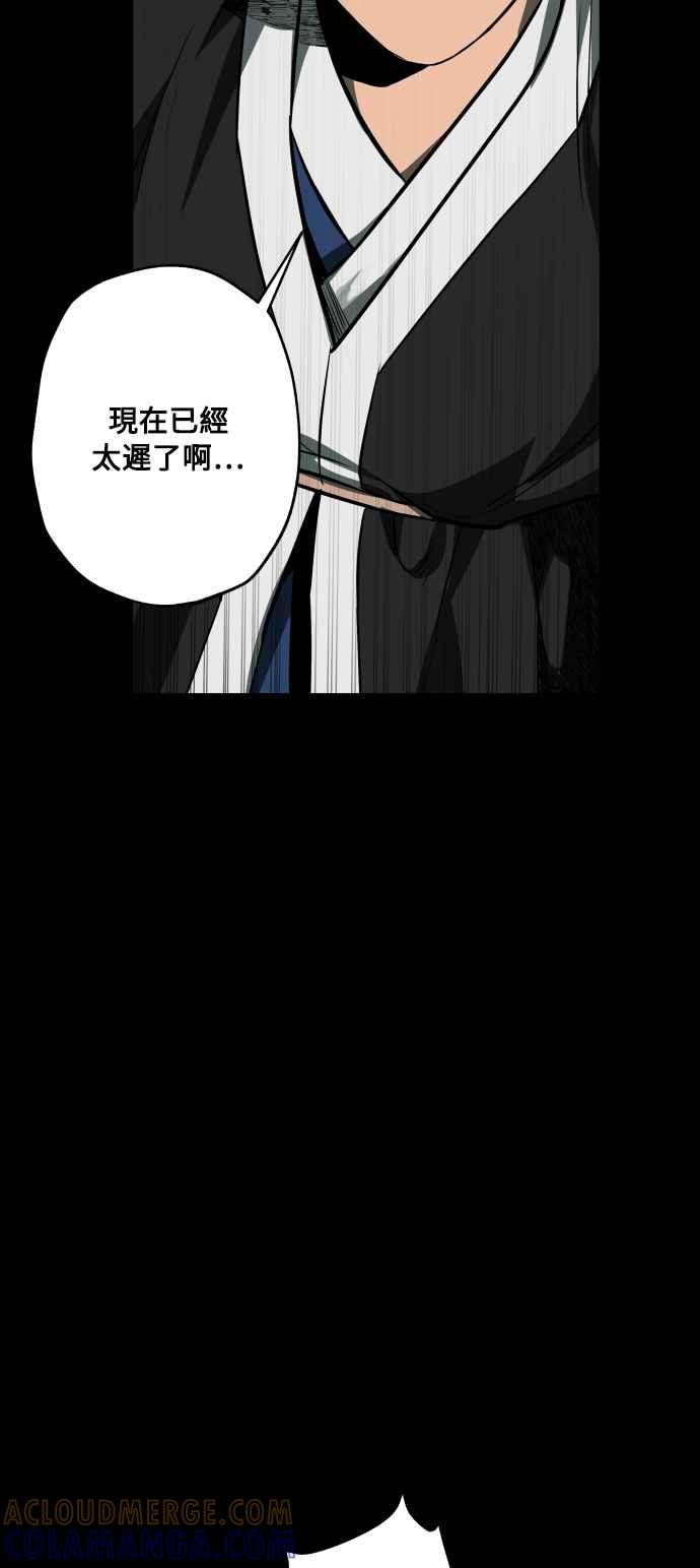 《屠龙山》第62话 第37页