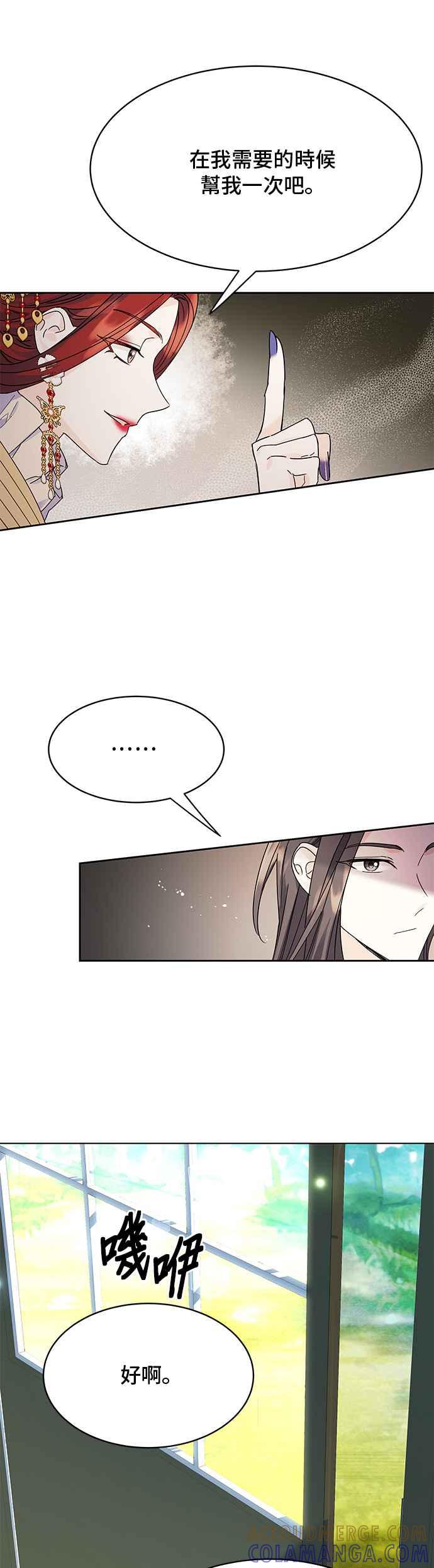 《影子新娘》第61话 第43页