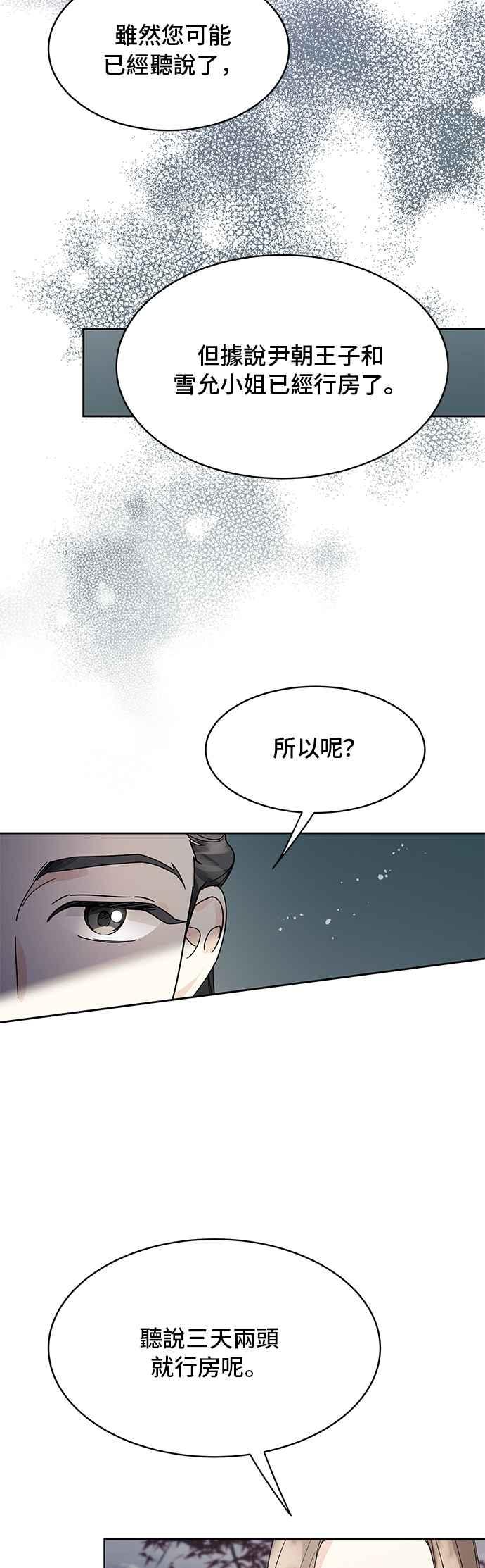 《影子新娘》第61话 第11页