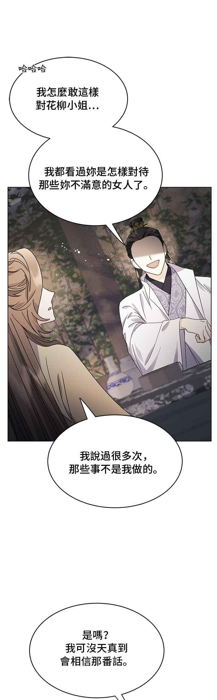 《影子新娘》第61话 第9页
