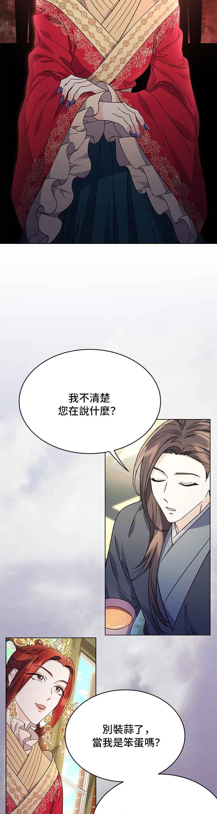 《影子新娘》第61话 第38页
