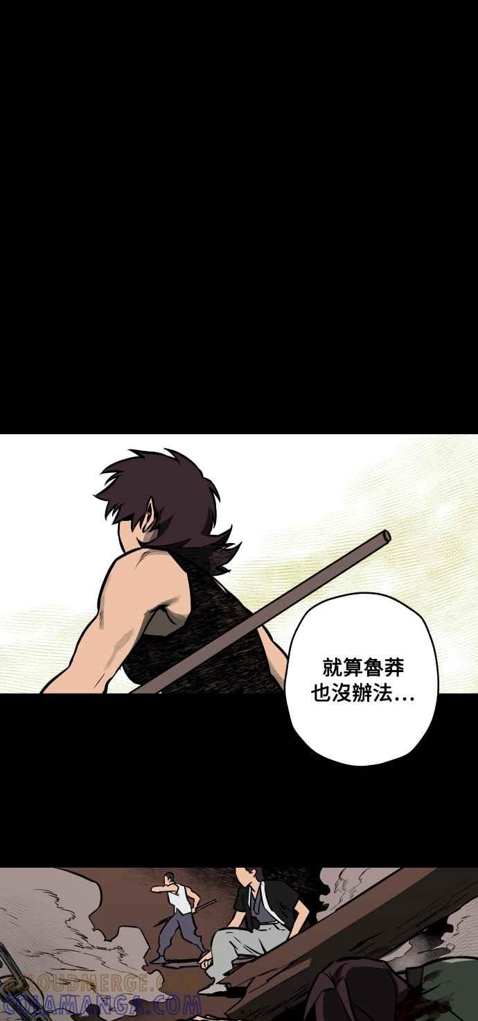 《屠龙山》第62话 第58页