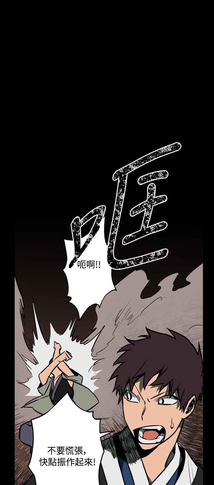 《屠龙山》第62话 第12页