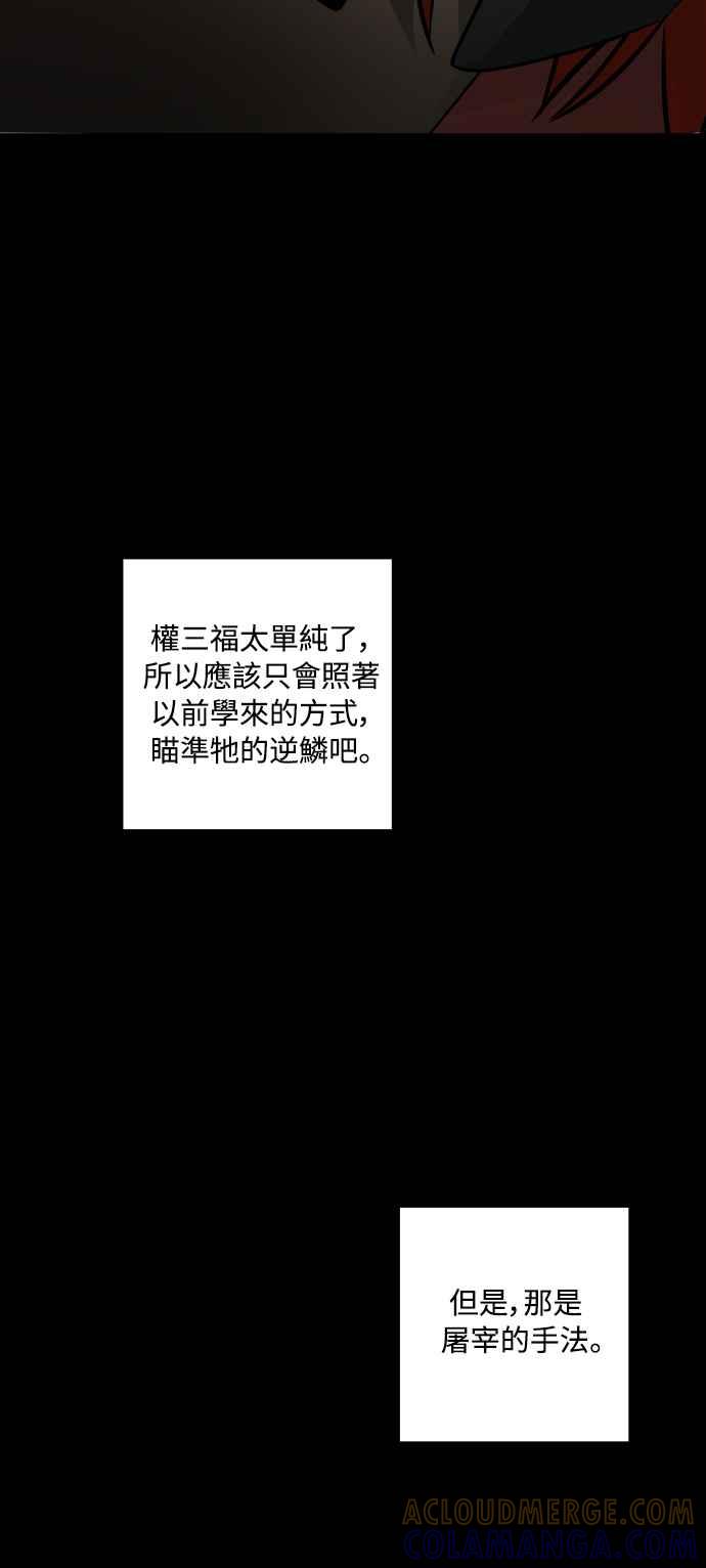 《屠龙山》第62话 第43页
