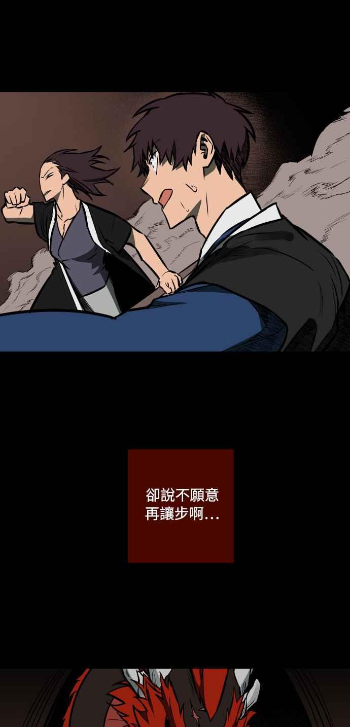 《屠龙山》第62话 第6页