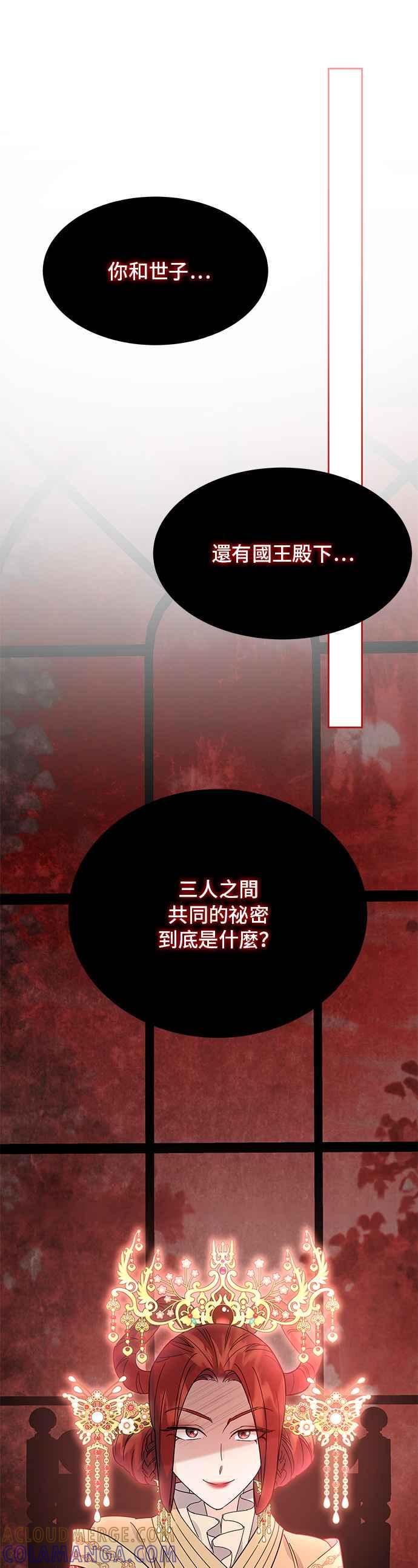 《影子新娘》第61话 第37页