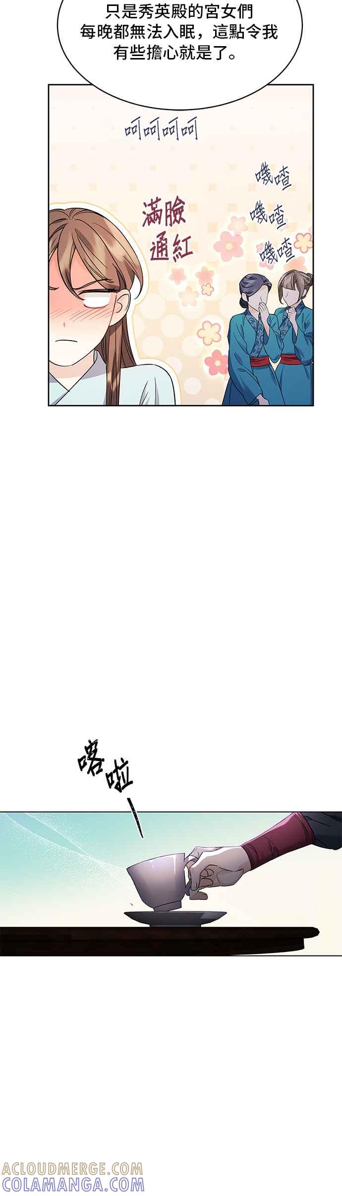 《影子新娘》第61话 第28页