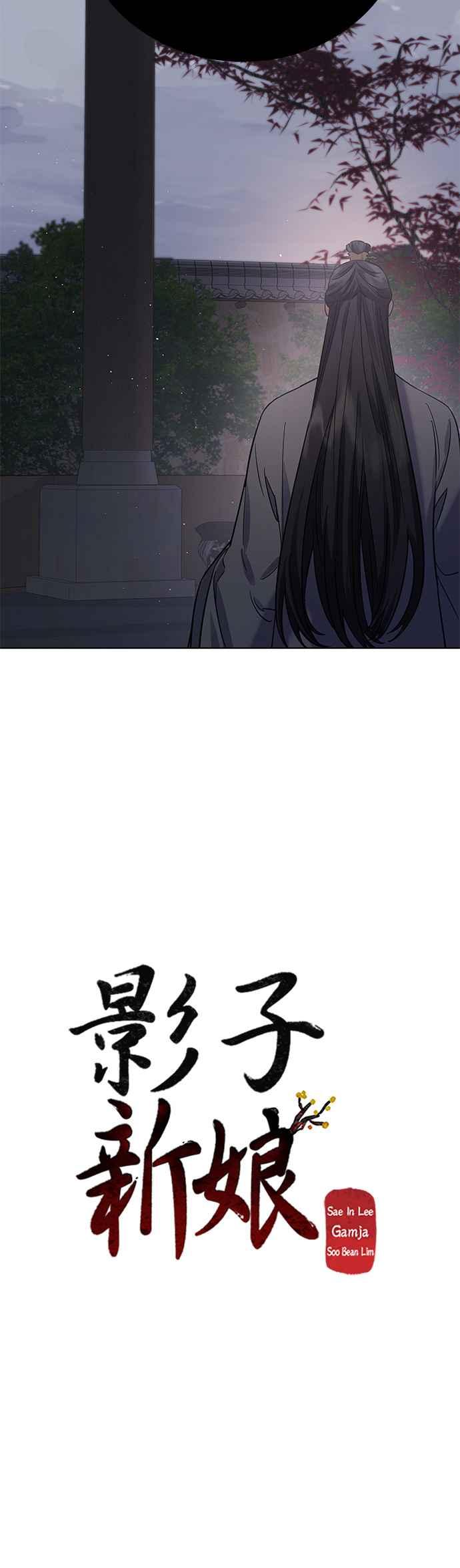 《影子新娘》第61话 第24页