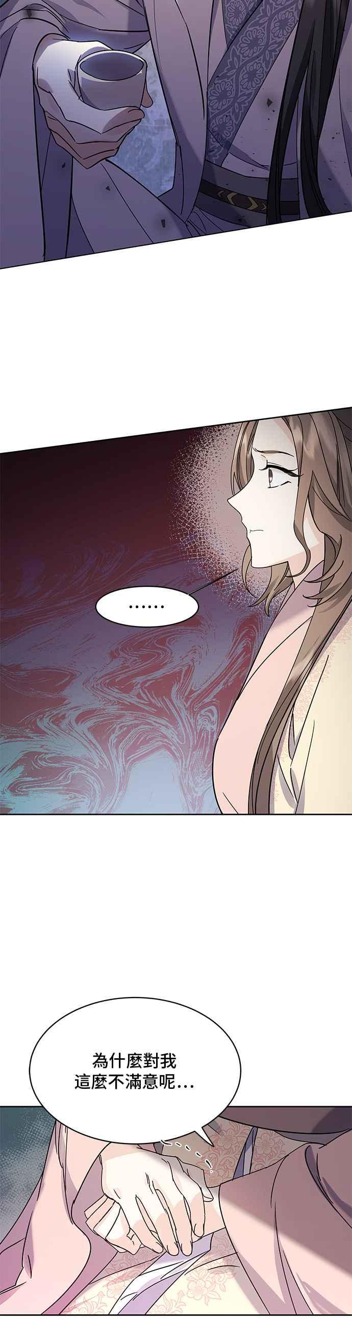《影子新娘》第61话 第14页