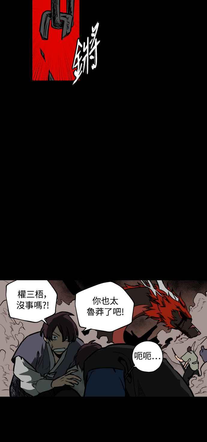 《屠龙山》第62话 第57页