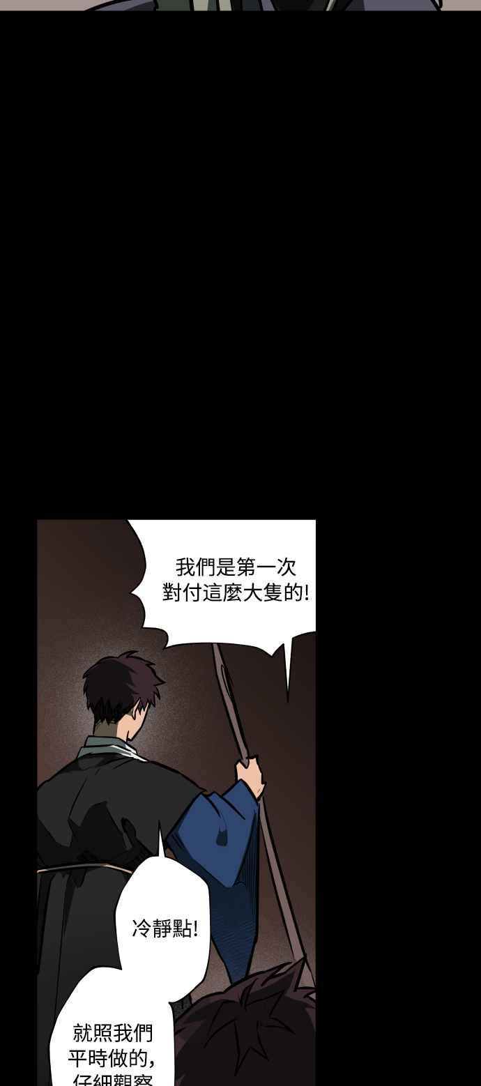 《屠龙山》第62话 第14页
