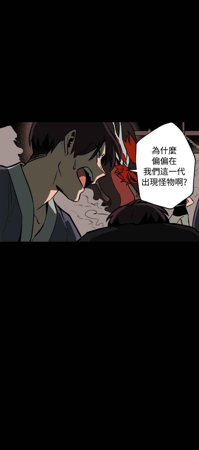 《屠龙山》第62话 第29页