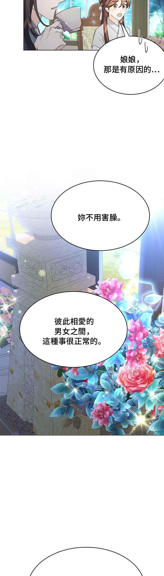 《影子新娘》第61话 第27页